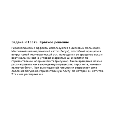 Задача id13375