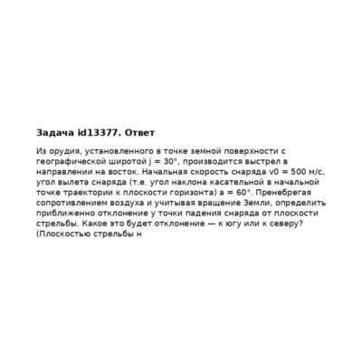 Задача id13377