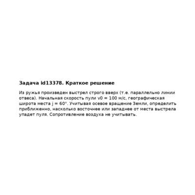 Задача id13378