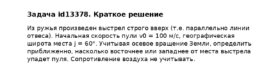 Задача id13378