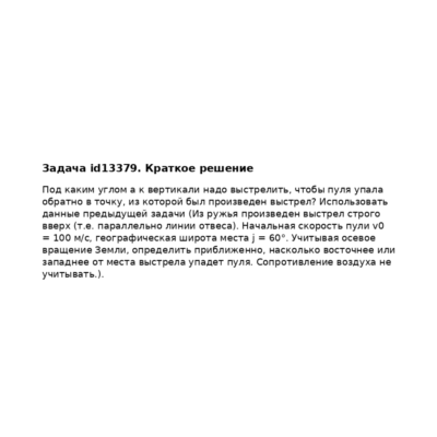 Задача id13379
