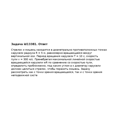 Задача id13381