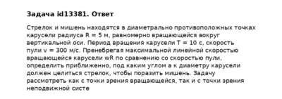 Задача id13381