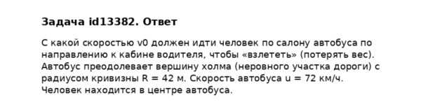 Задача id13382