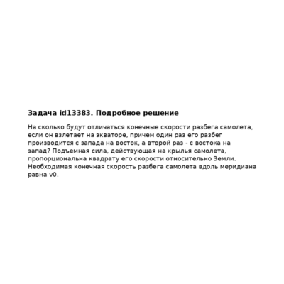 Задача id13383