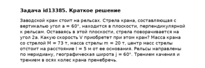 Задача id13385