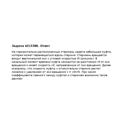 Задача id13386
