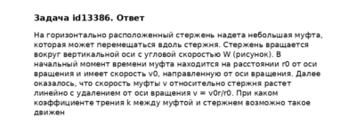 Задача id13386