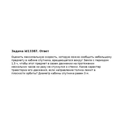 Задача id13387