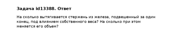 Задача id13388