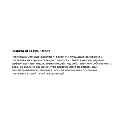 Задача id13390