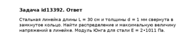 Задача id13392