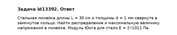 Задача id13392