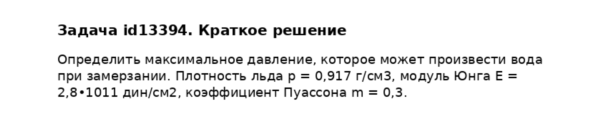 Задача id13394