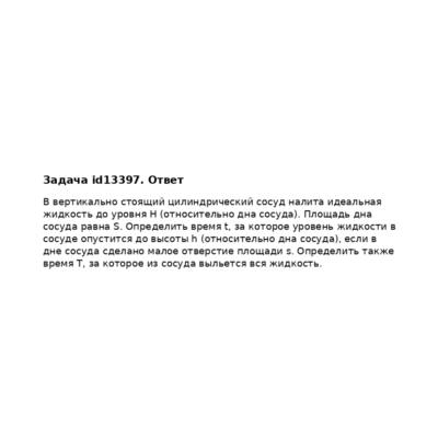 Задача id13397