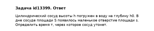 Задача id13399