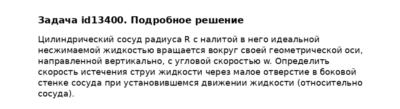 Задача id13400