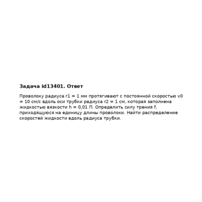 Задача id13401