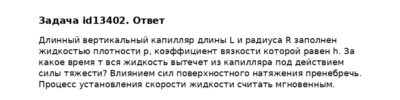 Задача id13402