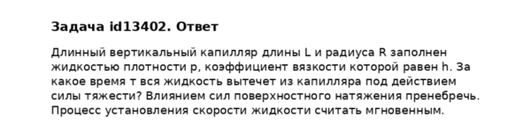 Задача id13402