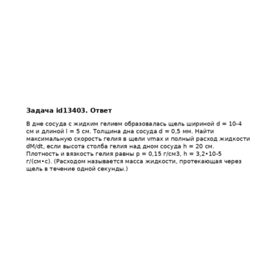 Задача id13403