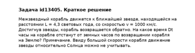Задача id13405