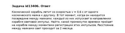 Задача id13406