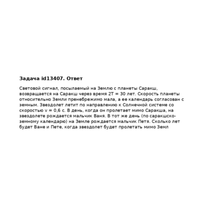 Задача id13407