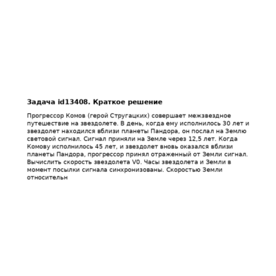 Задача id13408