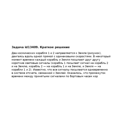 Задача id13409