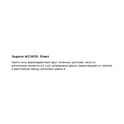 Задача id13419