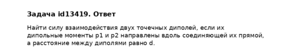 Задача id13419