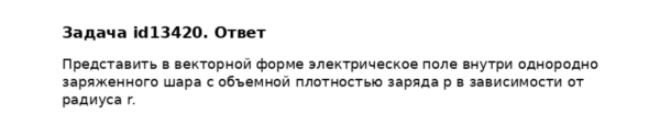 Задача id13420