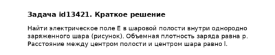 Задача id13421