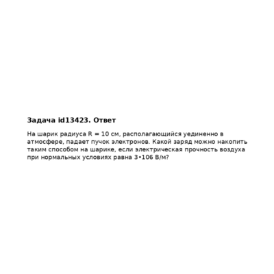 Задача id13423