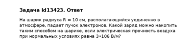 Задача id13423