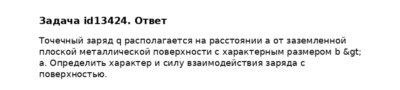 Задача id13424