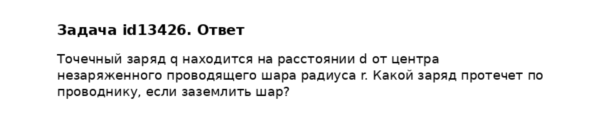 Задача id13426