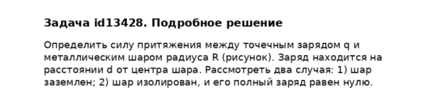 Задача id13428