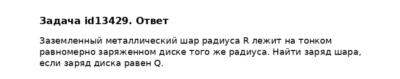 Задача id13429