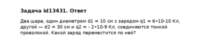 Задача id13431