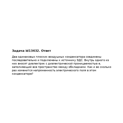 Задача id13432