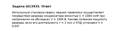Задача id13433