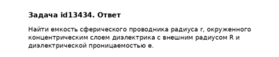 Задача id13434