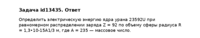 Задача id13435