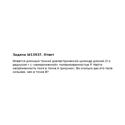 Задача id13437