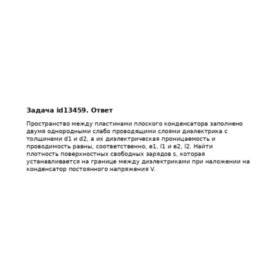 Задача id13459