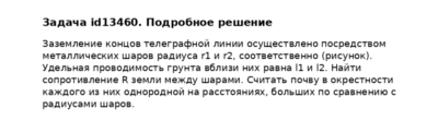 Задача id13460