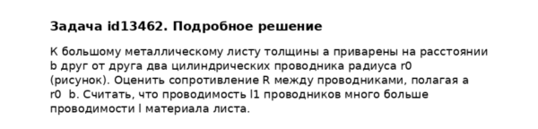 Задача id13462