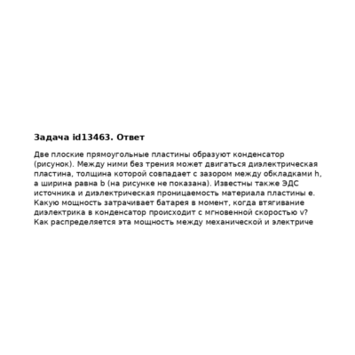 Задача id13463